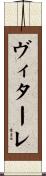 Vitale Scroll