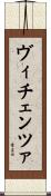 ヴィチェンツァ Scroll