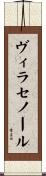 Villasenor Scroll