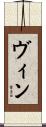 Vinh Scroll