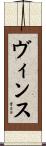 Vince Scroll