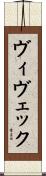 Vivek Scroll