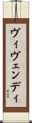 ヴィヴェンディ Scroll