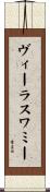 ヴィーラスワミー Scroll