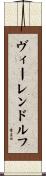 ヴィーレンドルフ Scroll