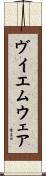 ヴイエムウェア Scroll