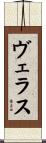 Veras Scroll
