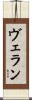 Velaan Scroll