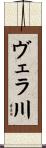 ヴェラ川 Scroll