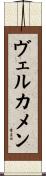 Vercammen Scroll