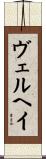 Verheij Scroll