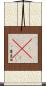 䠀 Scroll
