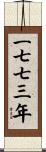 The Year 1773 Scroll