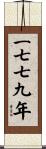 The Year 1779 Scroll