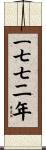 The Year 1772 Scroll