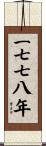 The Year 1778 Scroll