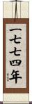 The Year 1774 Scroll