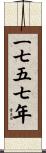 The Year 1757 Scroll
