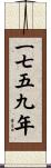The Year 1759 Scroll
