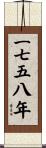The Year 1758 Scroll