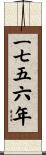 The Year 1756 Scroll