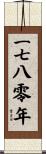 The Year 1780 Scroll
