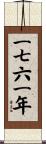 The Year 1761 Scroll