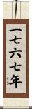 The Year 1767 Scroll