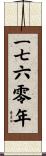 The Year 1760 Scroll