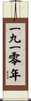 The Year 1910 Scroll