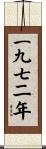 The Year 1972 Scroll