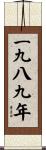 The Year 1989 Scroll