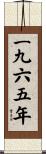 The Year 1965 Scroll