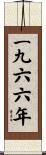 The Year 1966 Scroll