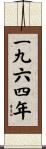 The Year 1964 Scroll