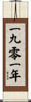 The Year 1901 Scroll