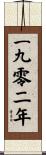 The Year 1902 Scroll