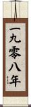 The Year 1908 Scroll