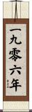 The Year 1906 Scroll