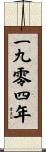 The Year 1904 Scroll
