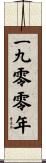 The Year 1900 Scroll