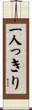 一人っきり Scroll