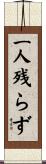 一人残らず Scroll