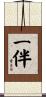 一伴 Scroll