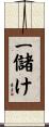 一儲け Scroll
