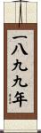 The Year 1899 Scroll
