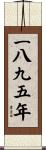 The Year 1895 Scroll