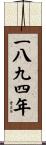 The Year 1894 Scroll