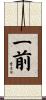 一前 Scroll