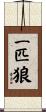 Lone Wolf Scroll
